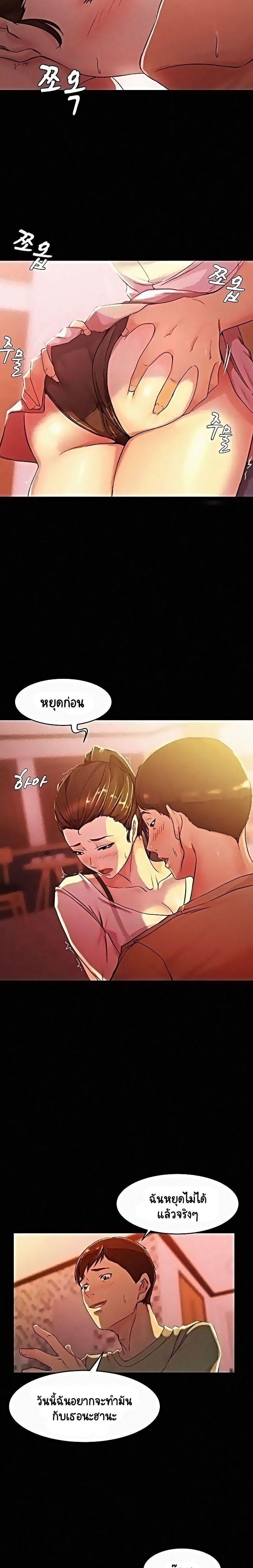 Panty Note – Panty Note – ตอนที่ 25 หน้า 9
