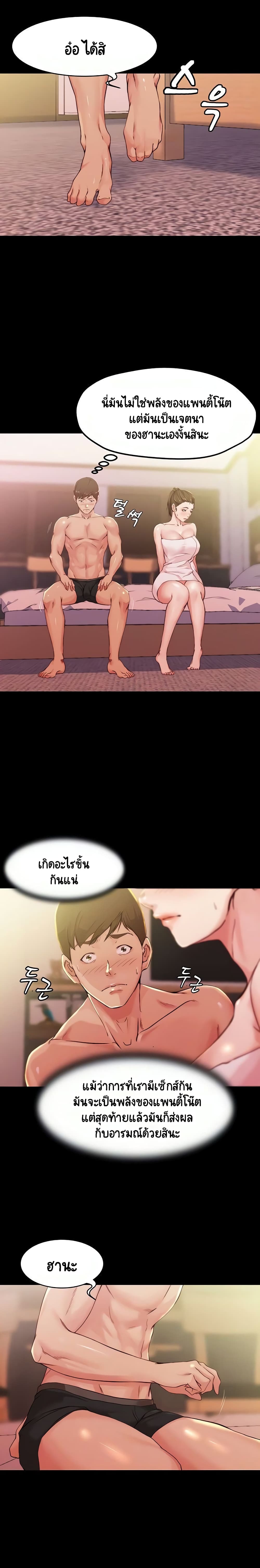 Panty Note – Panty Note – ตอนที่ 27 หน้า 3