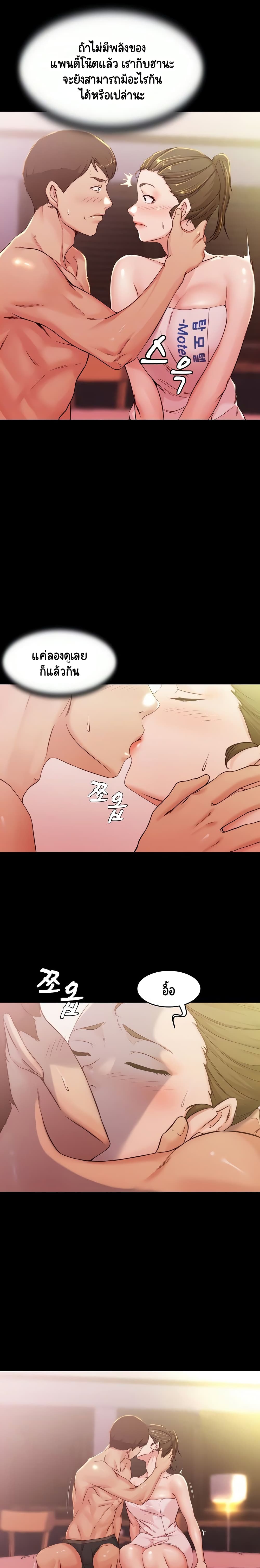 Panty Note – Panty Note – ตอนที่ 27 หน้า 4