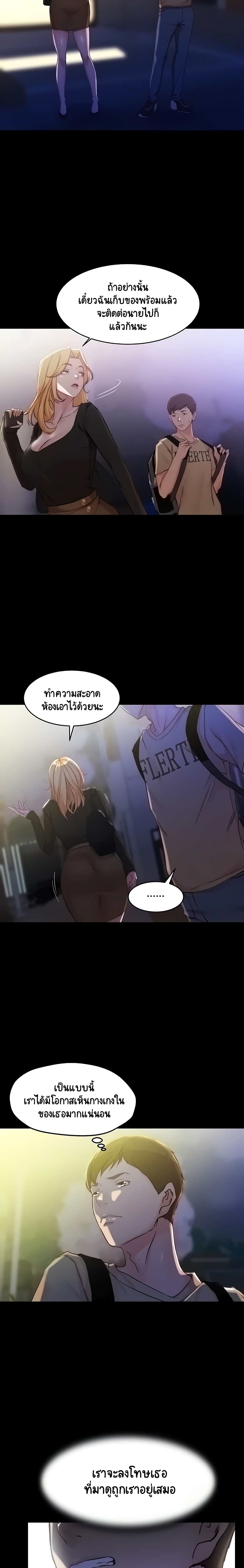 Panty Note – Panty Note – ตอนที่ 28 หน้า 8