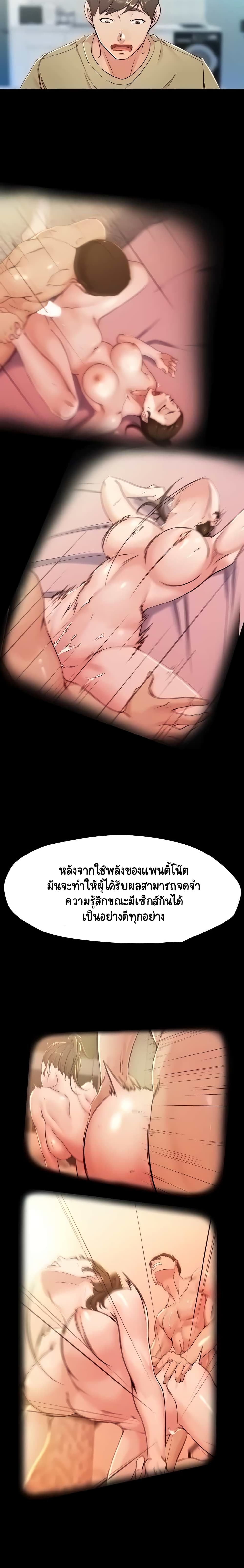 Panty Note – Panty Note – ตอนที่ 28 หน้า 10