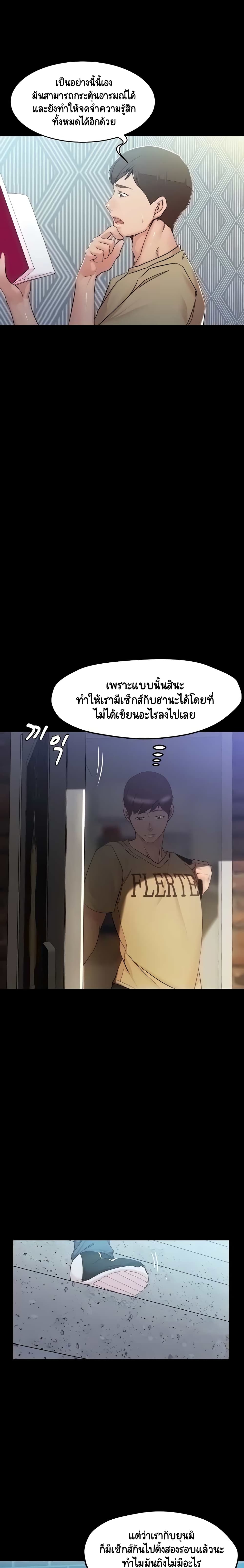 Panty Note – Panty Note – ตอนที่ 28 หน้า 11