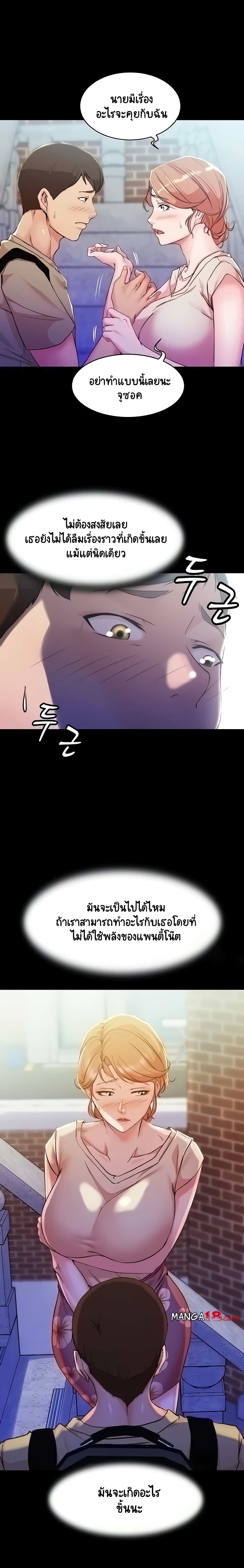 Panty Note – Panty Note – ตอนที่ 28 หน้า 16