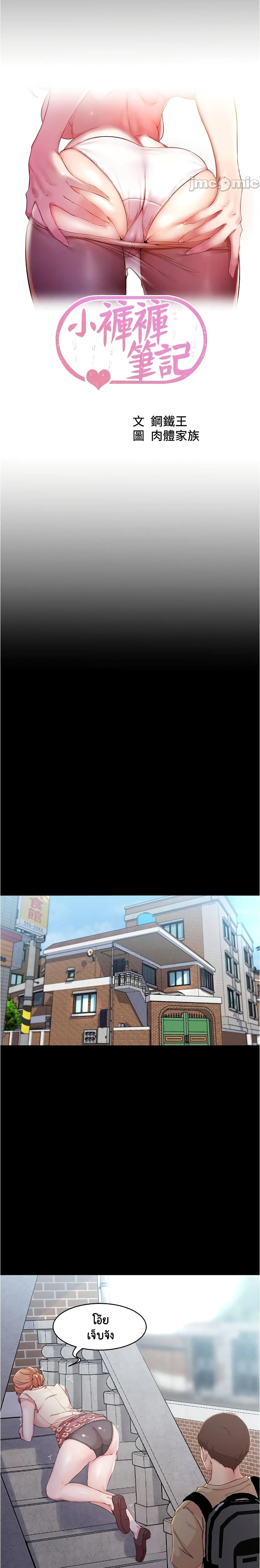 Panty Note – Panty Note – ตอนที่ 29 หน้า 1
