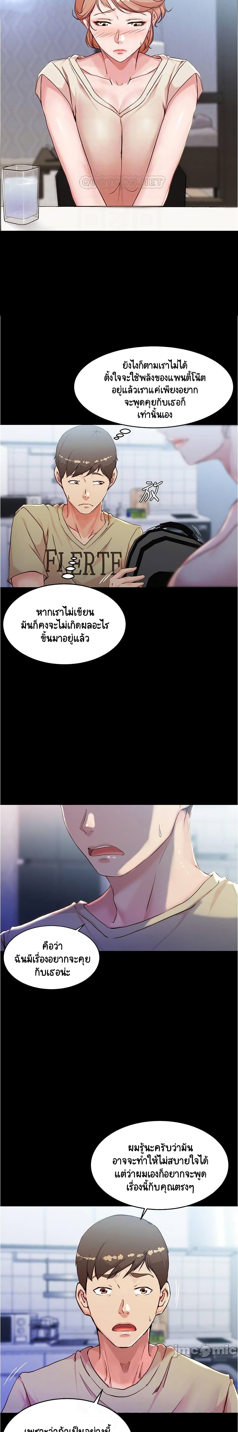 Panty Note – Panty Note – ตอนที่ 29 หน้า 4