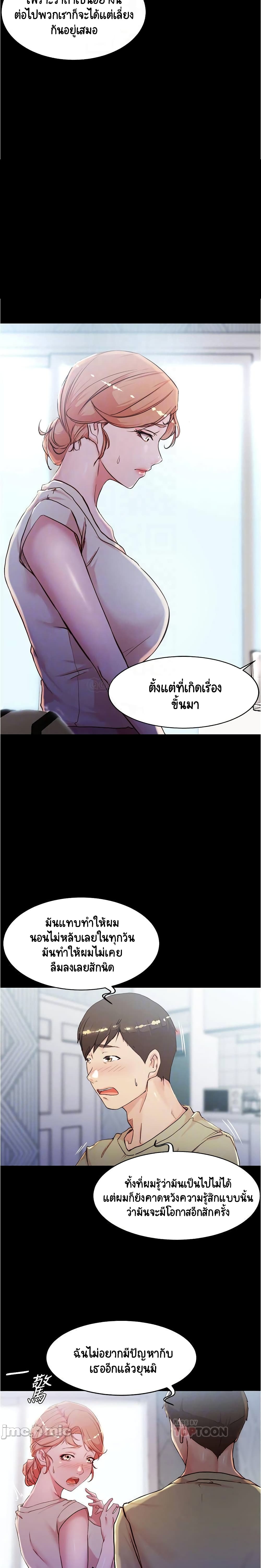 Panty Note – Panty Note – ตอนที่ 29 หน้า 5