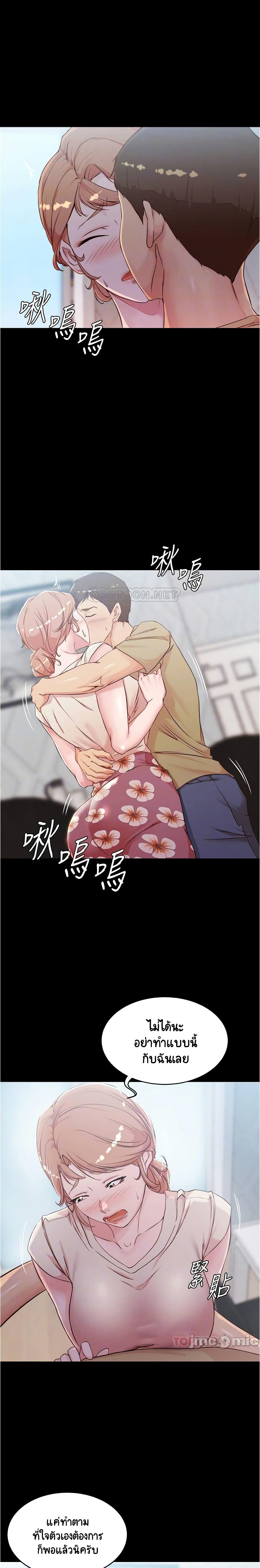 Panty Note – Panty Note – ตอนที่ 29 หน้า 8