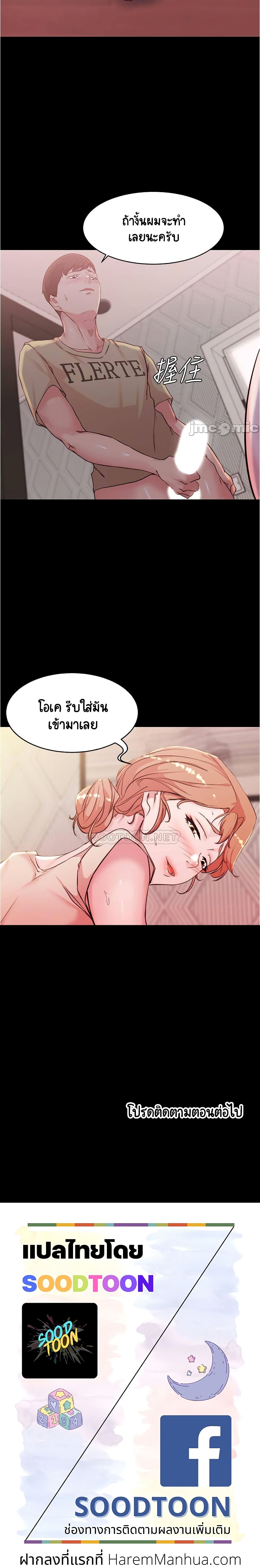 Panty Note – Panty Note – ตอนที่ 29 หน้า 20