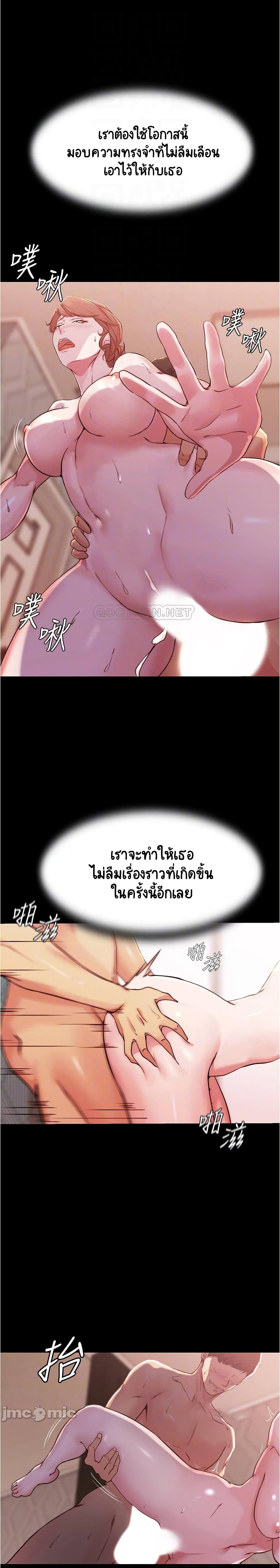 Panty Note – Panty Note – ตอนที่ 30 หน้า 9