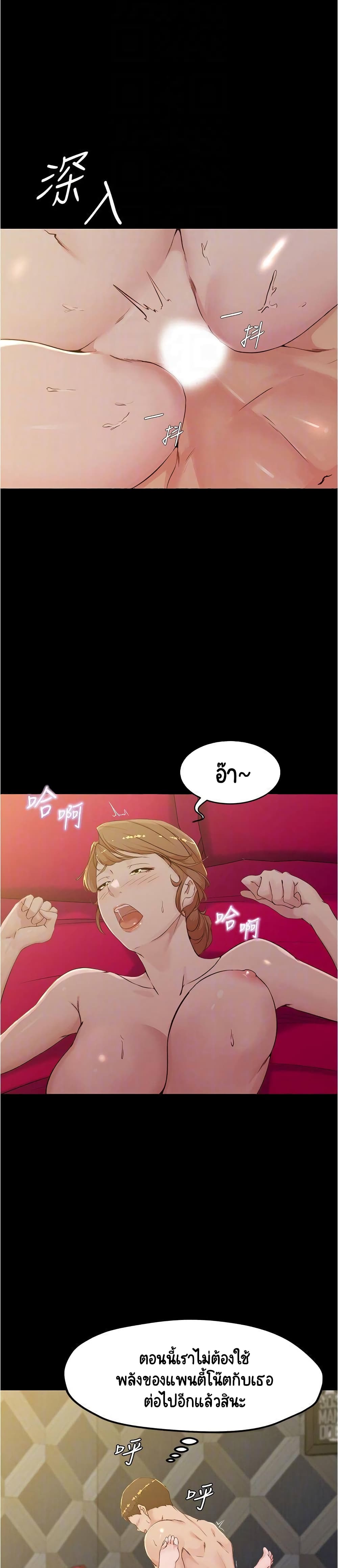 Panty Note – Panty Note – ตอนที่ 32 หน้า 2