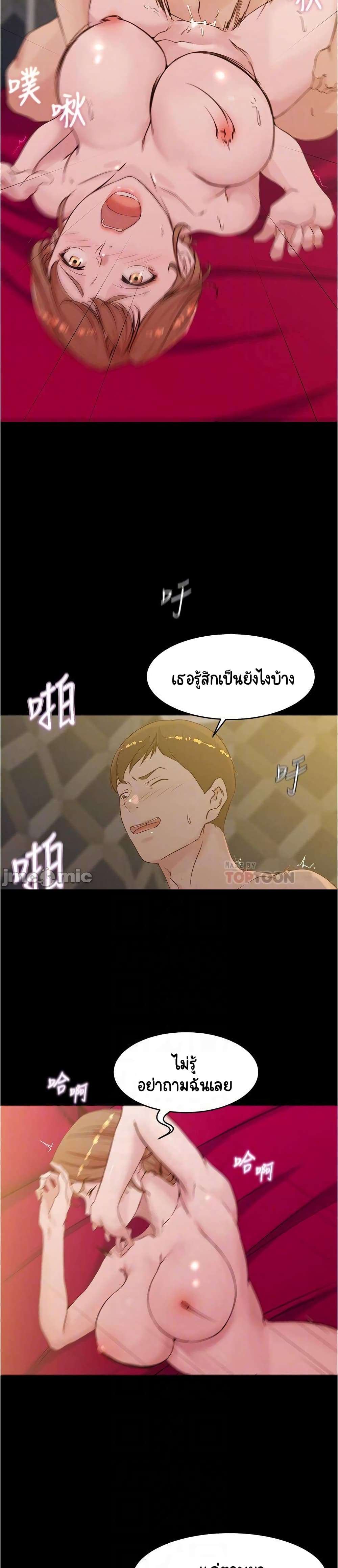 Panty Note – Panty Note – ตอนที่ 32 หน้า 5