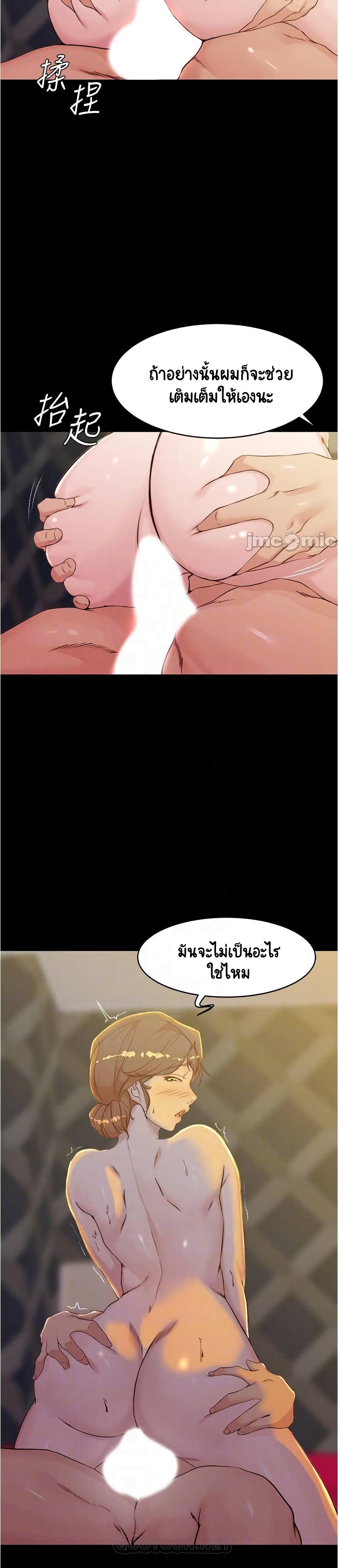 Panty Note – Panty Note – ตอนที่ 32 หน้า 14