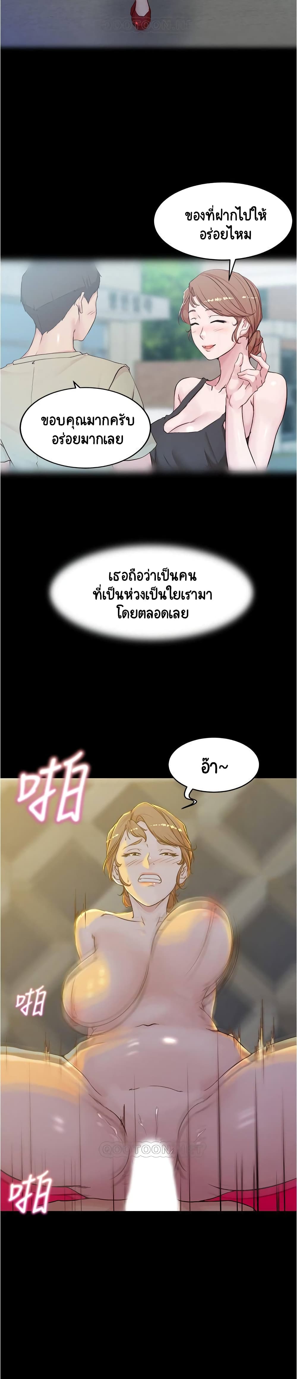 Panty Note – Panty Note – ตอนที่ 32 หน้า 20