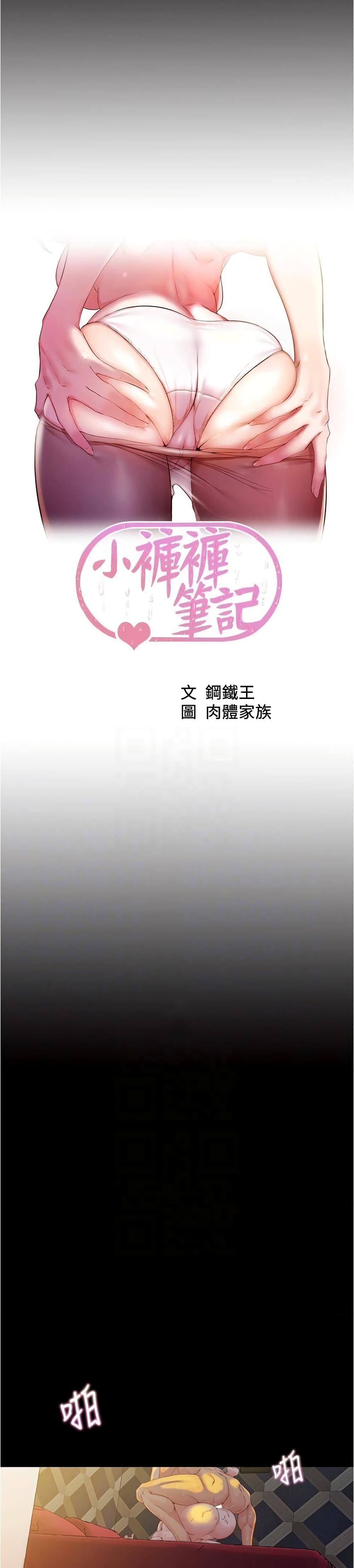 Panty Note – Panty Note – ตอนที่ 33 หน้า 1