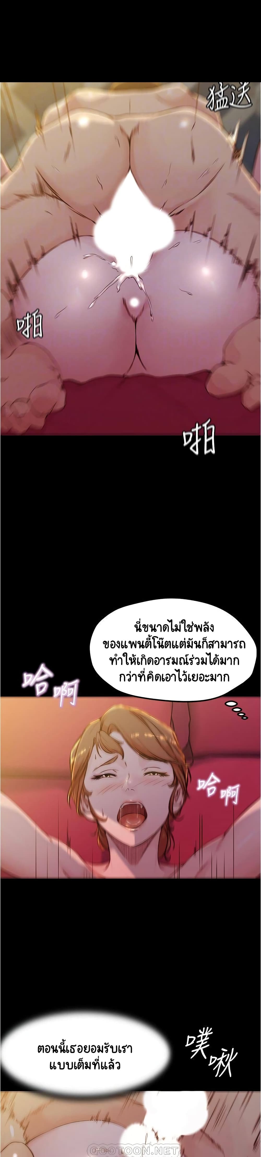Panty Note – Panty Note – ตอนที่ 33 หน้า 4