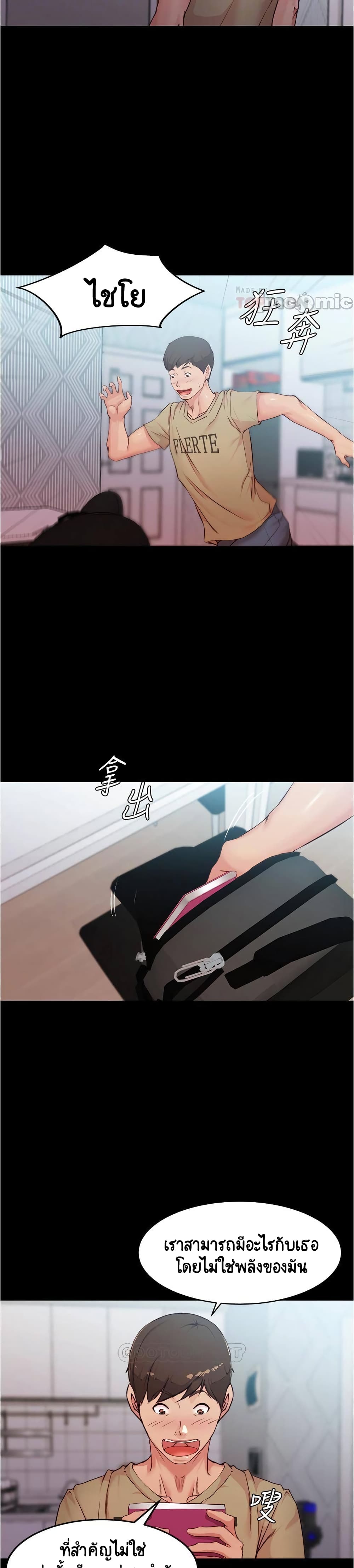 Panty Note – Panty Note – ตอนที่ 33 หน้า 14