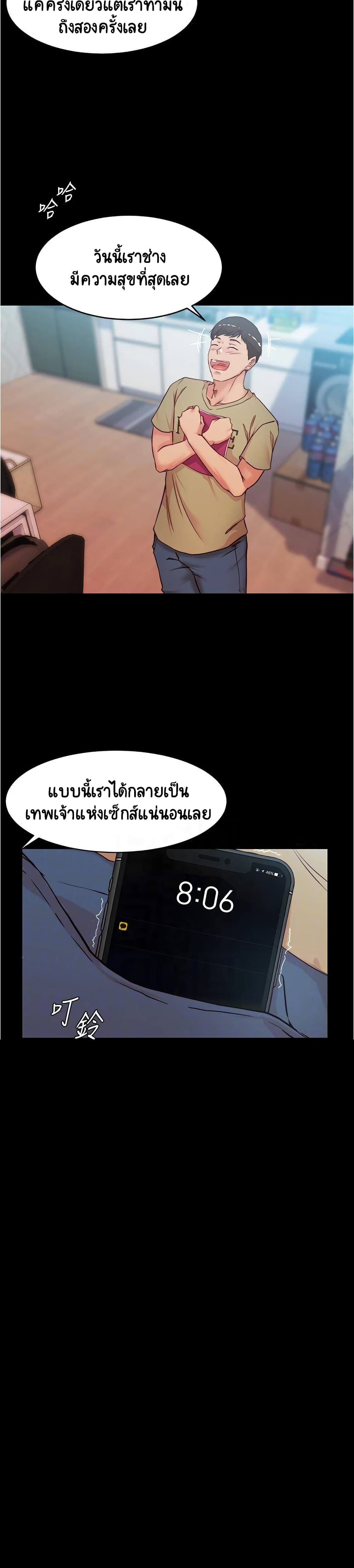 Panty Note – Panty Note – ตอนที่ 33 หน้า 15