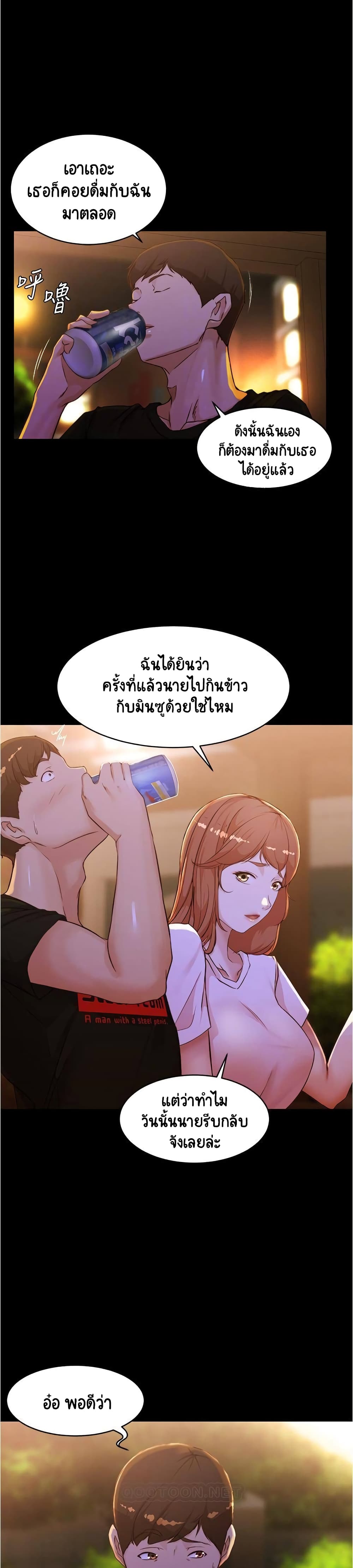 Panty Note – Panty Note – ตอนที่ 33 หน้า 19