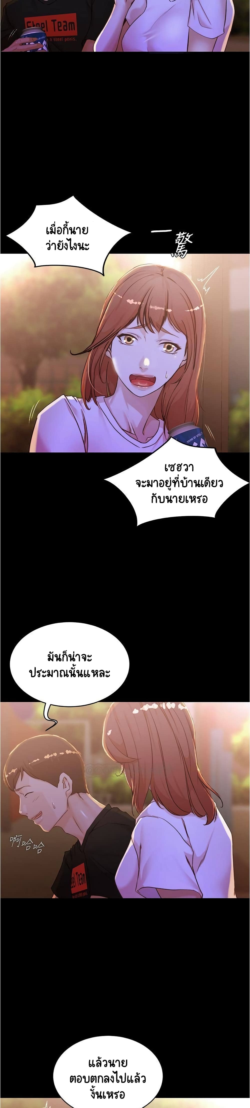 Panty Note – Panty Note – ตอนที่ 33 หน้า 23