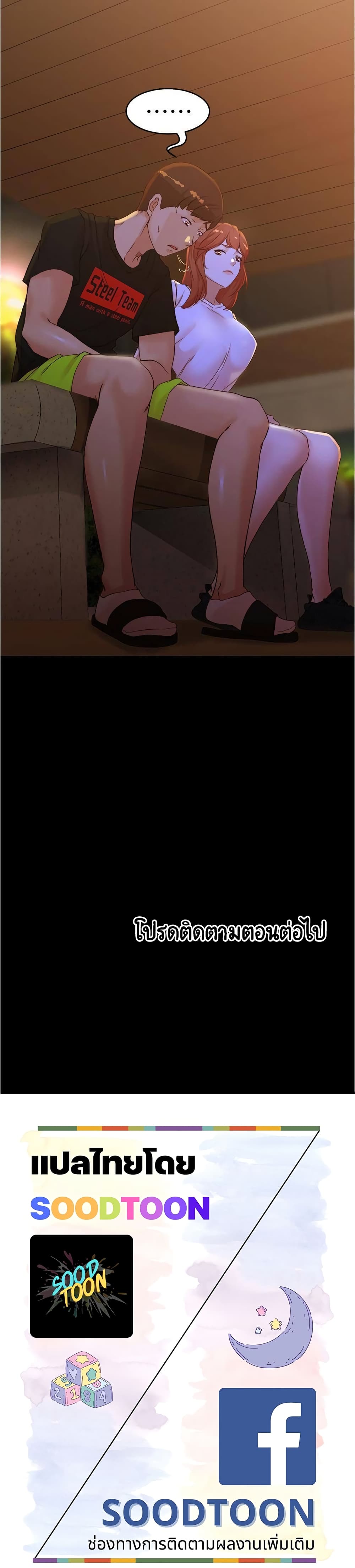 Panty Note – Panty Note – ตอนที่ 33 หน้า 25