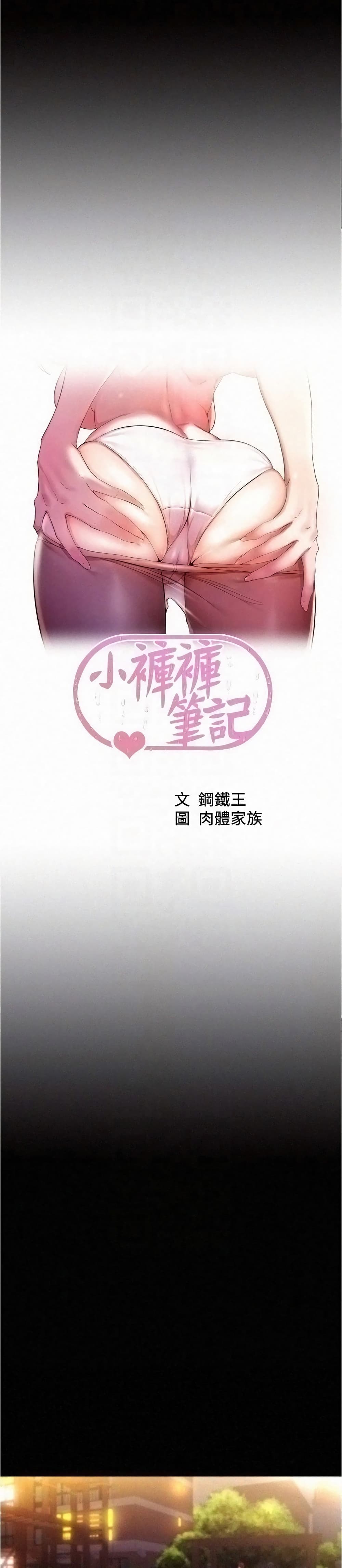 Panty Note – Panty Note – ตอนที่ 34 หน้า 1