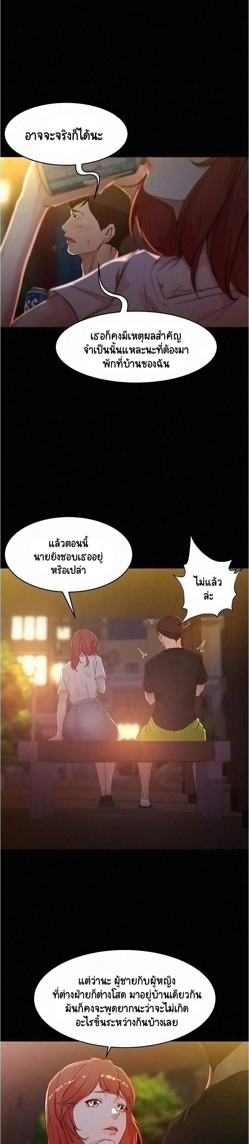 Panty Note – Panty Note – ตอนที่ 34 หน้า 4