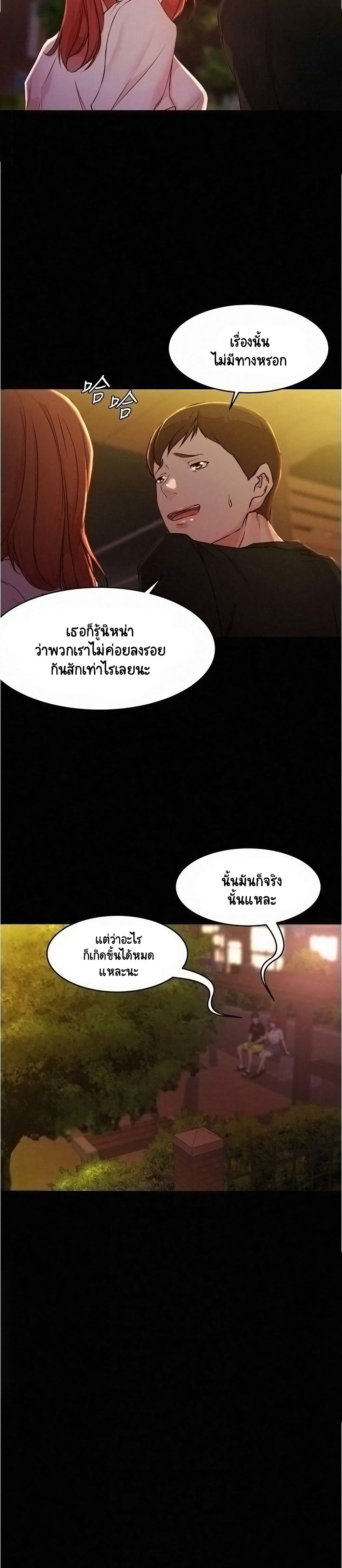 Panty Note – Panty Note – ตอนที่ 34 หน้า 5