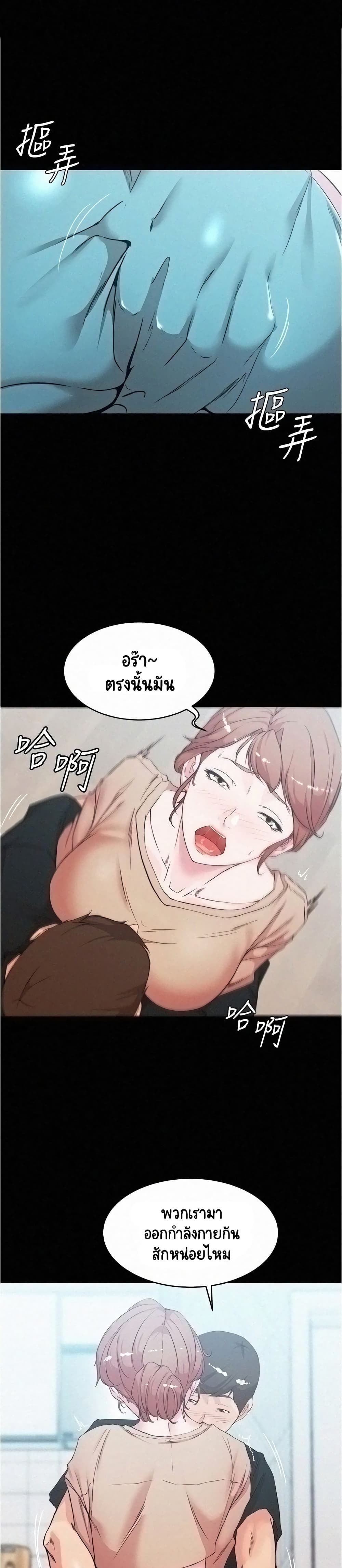 Panty Note – Panty Note – ตอนที่ 34 หน้า 21