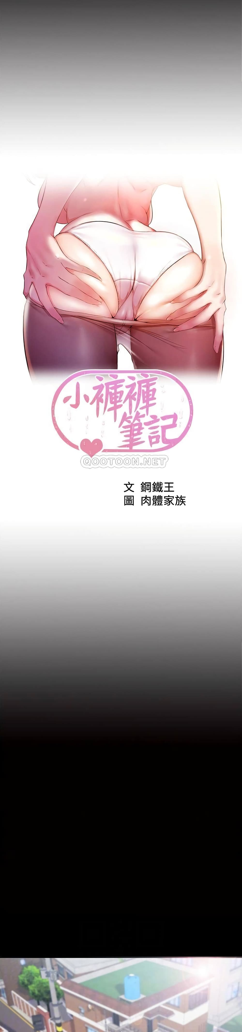 Panty Note – Panty Note – ตอนที่ 35 หน้า 1
