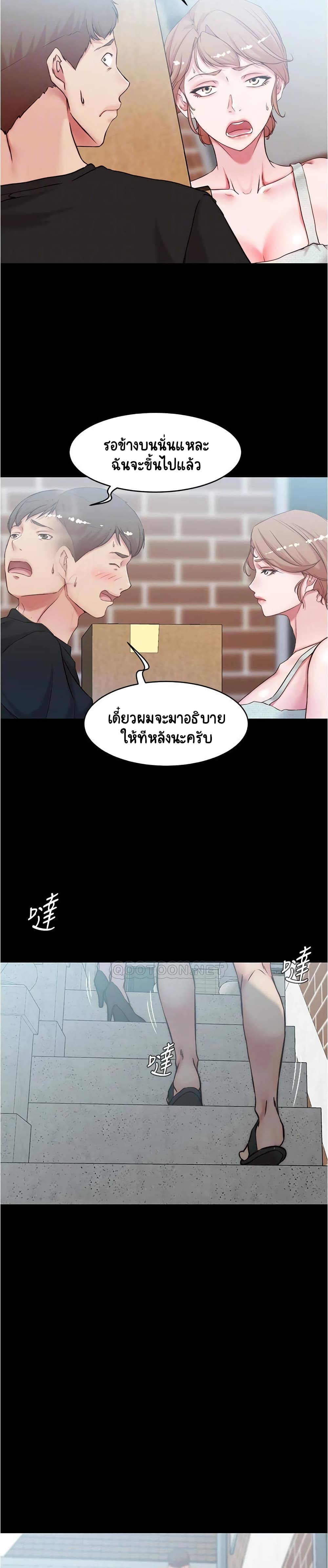 Panty Note – Panty Note – ตอนที่ 38 หน้า 5