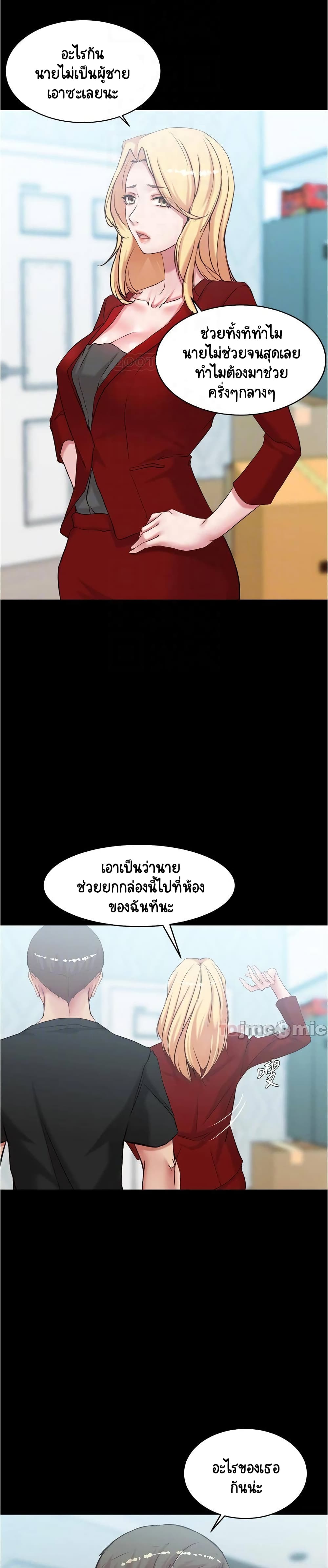 Panty Note – Panty Note – ตอนที่ 38 หน้า 8