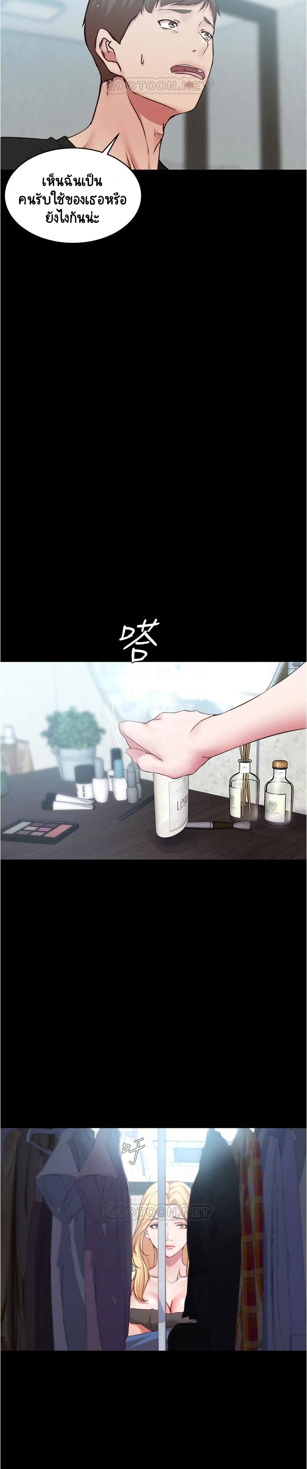 Panty Note – Panty Note – ตอนที่ 38 หน้า 9