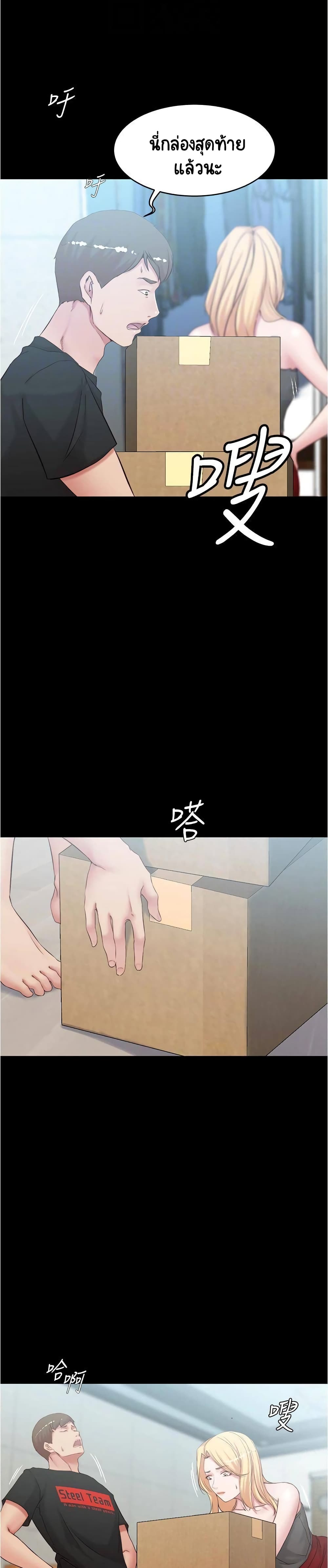 Panty Note – Panty Note – ตอนที่ 38 หน้า 10