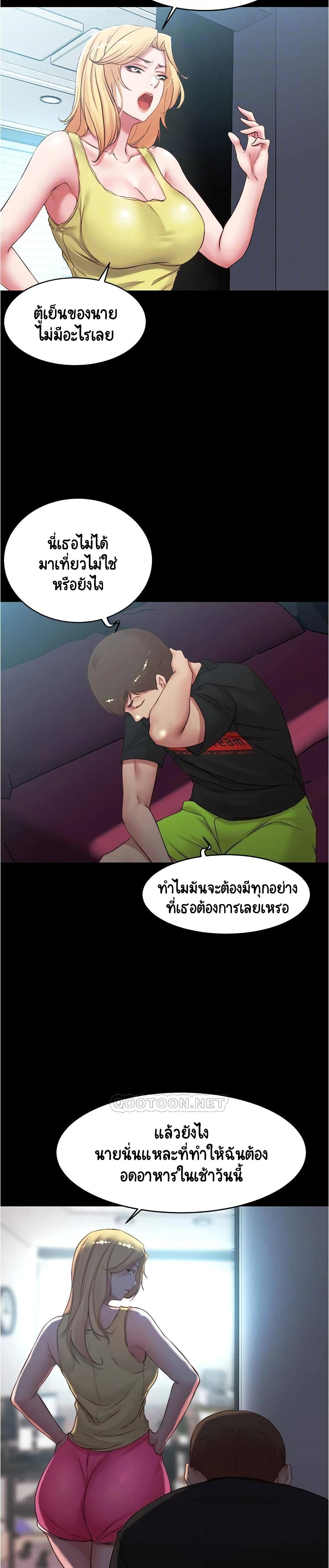 Panty Note – Panty Note – ตอนที่ 39 หน้า 8