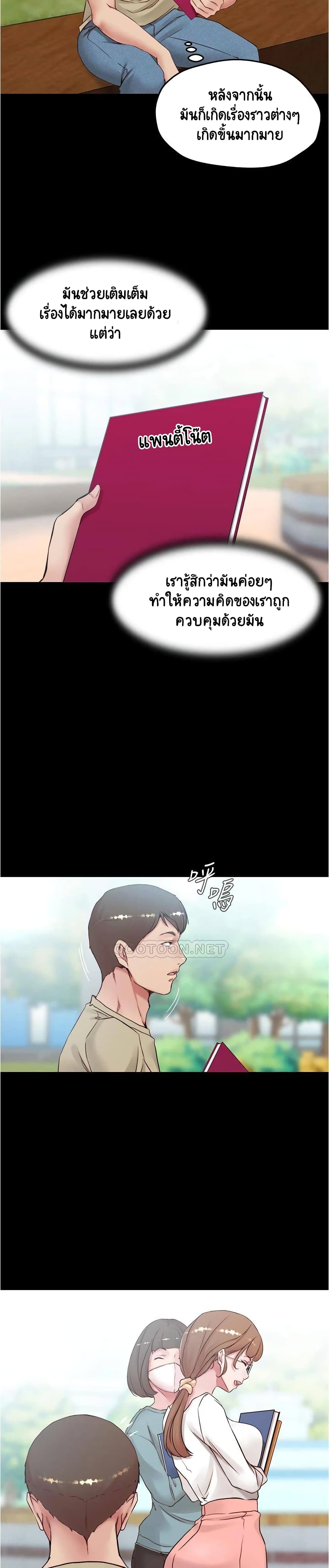 Panty Note – Panty Note – ตอนที่ 39 หน้า 15