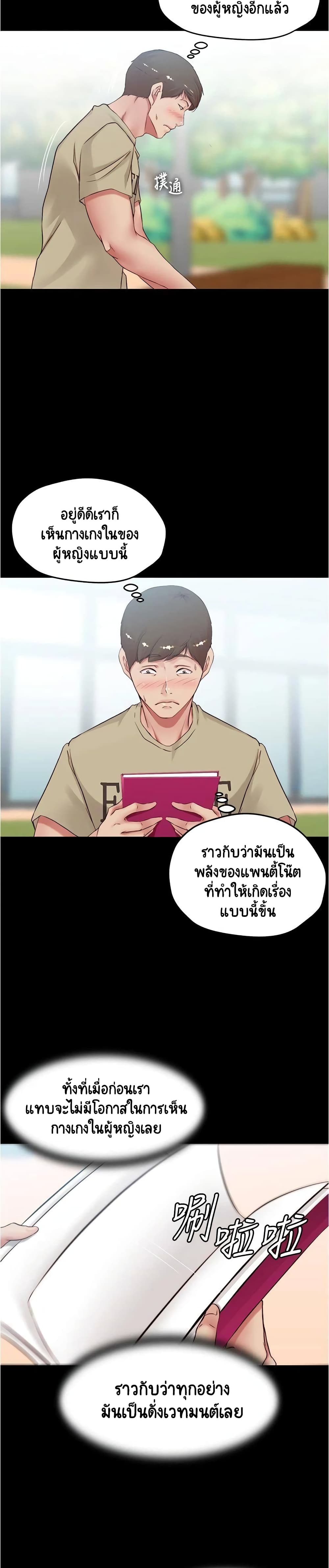 Panty Note – Panty Note – ตอนที่ 39 หน้า 18