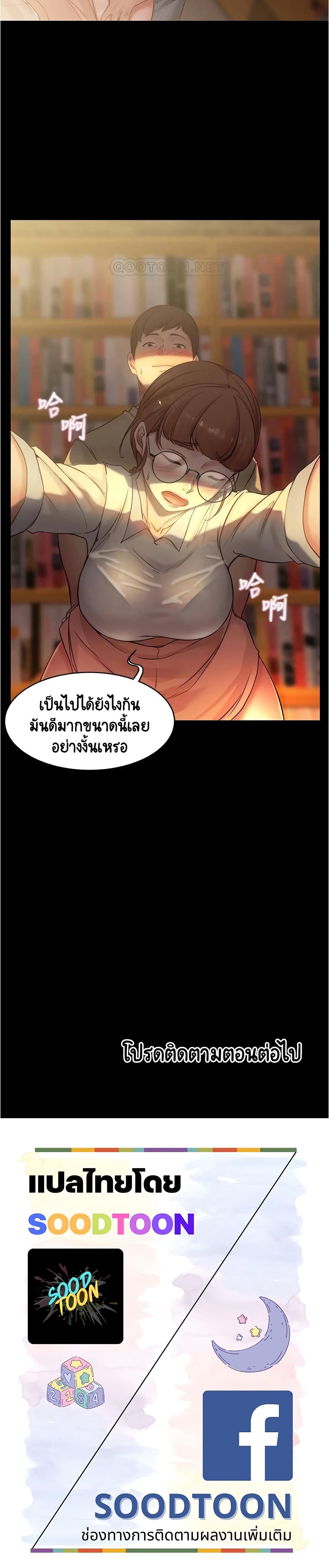 Panty Note – Panty Note – ตอนที่ 39 หน้า 25