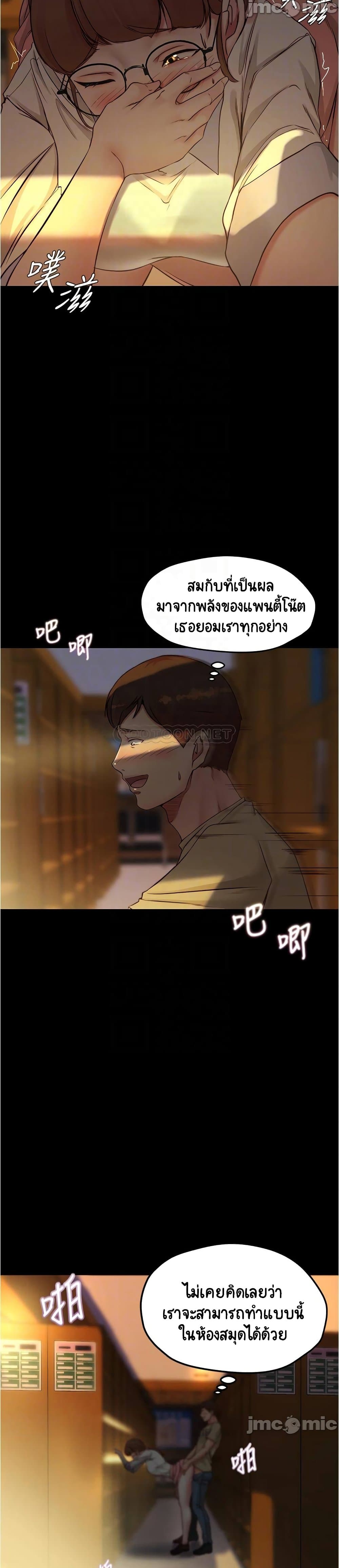 Panty Note – Panty Note – ตอนที่ 40 หน้า 8