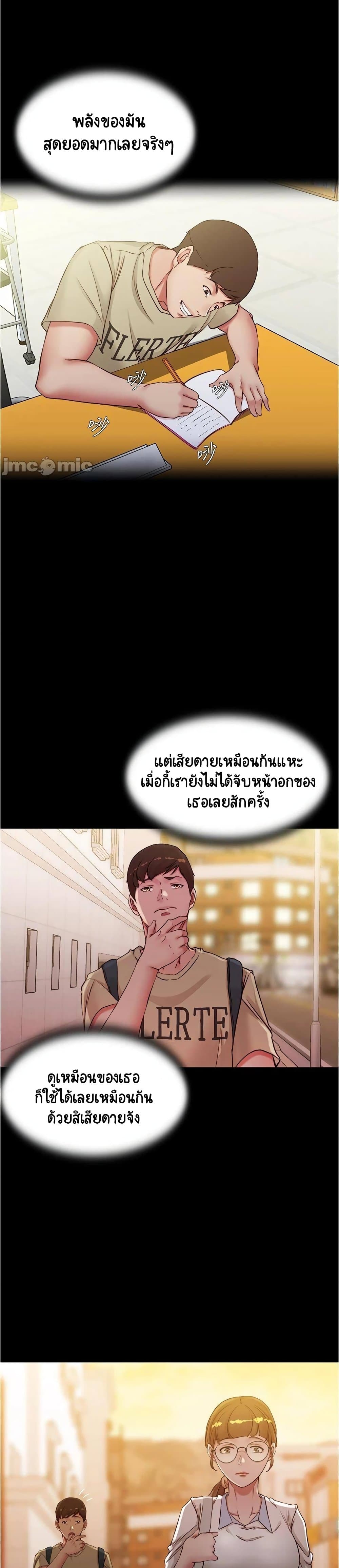 Panty Note – Panty Note – ตอนที่ 40 หน้า 19