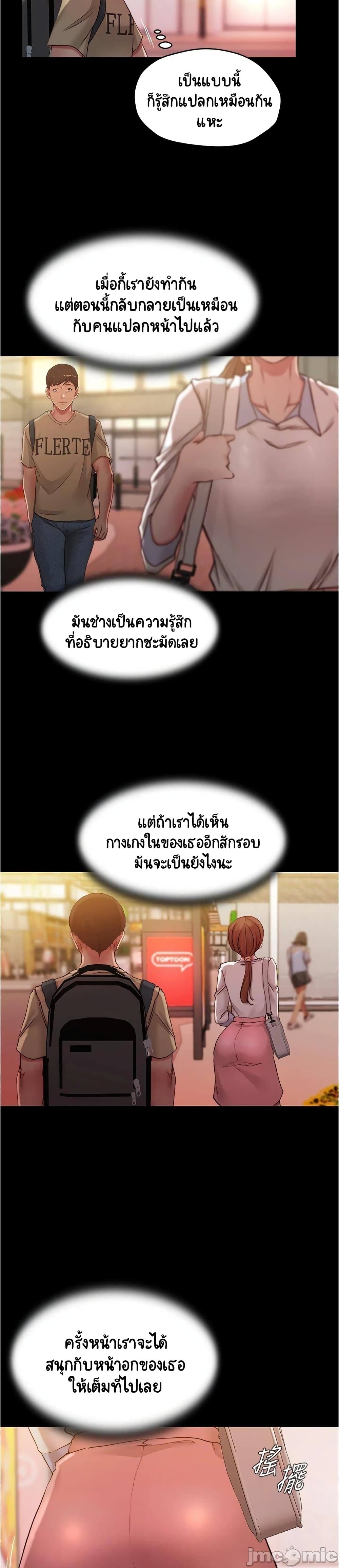 Panty Note – Panty Note – ตอนที่ 40 หน้า 21