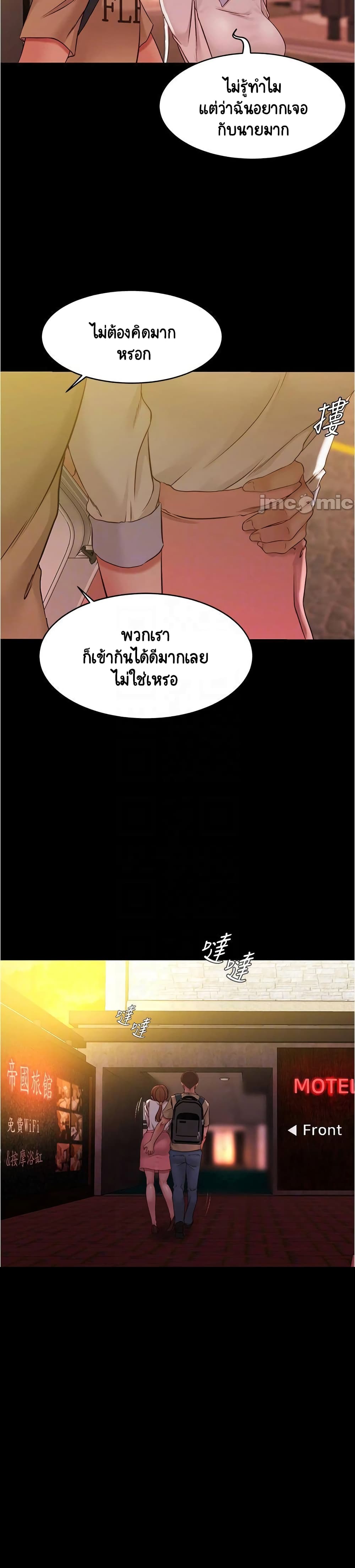Panty Note – Panty Note – ตอนที่ 41 หน้า 6