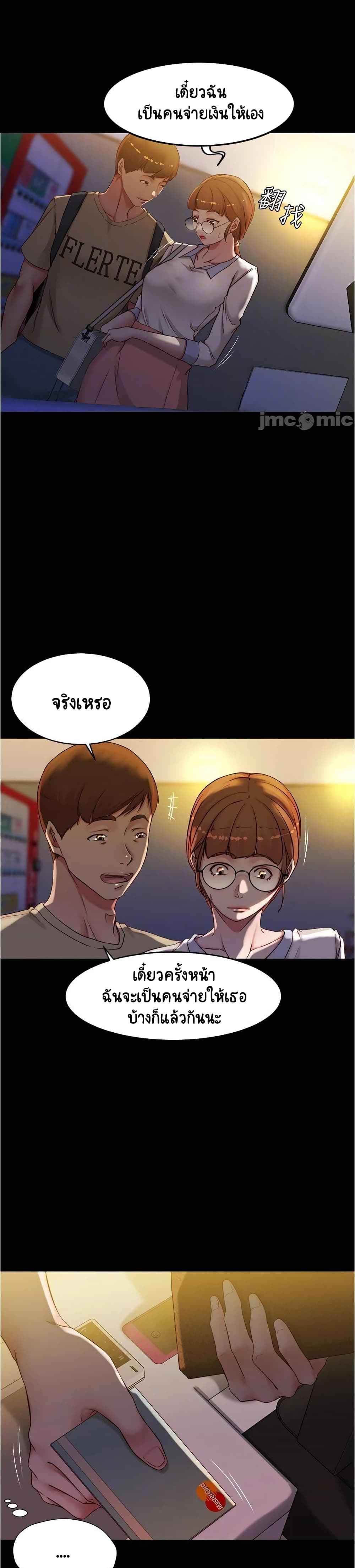 Panty Note – Panty Note – ตอนที่ 41 หน้า 7
