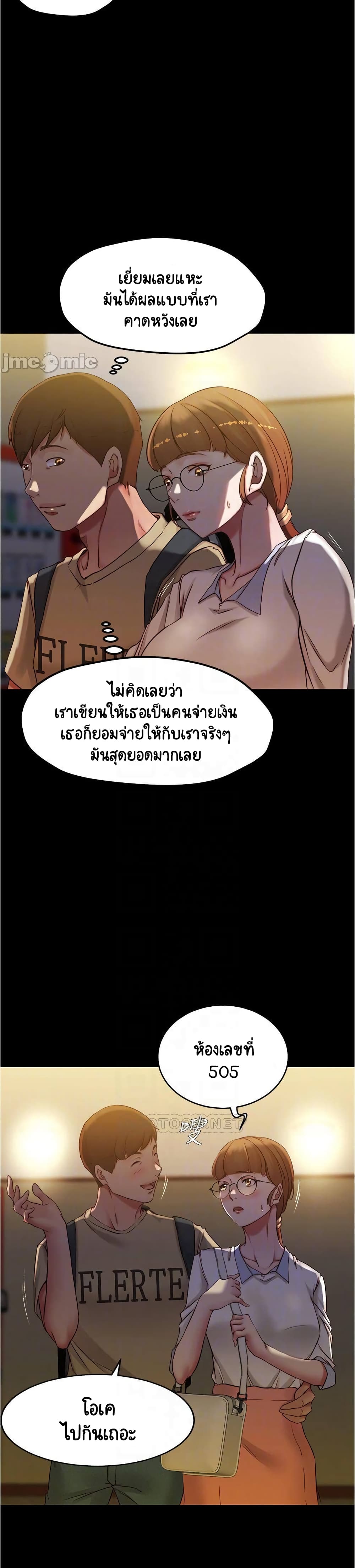 Panty Note – Panty Note – ตอนที่ 41 หน้า 8