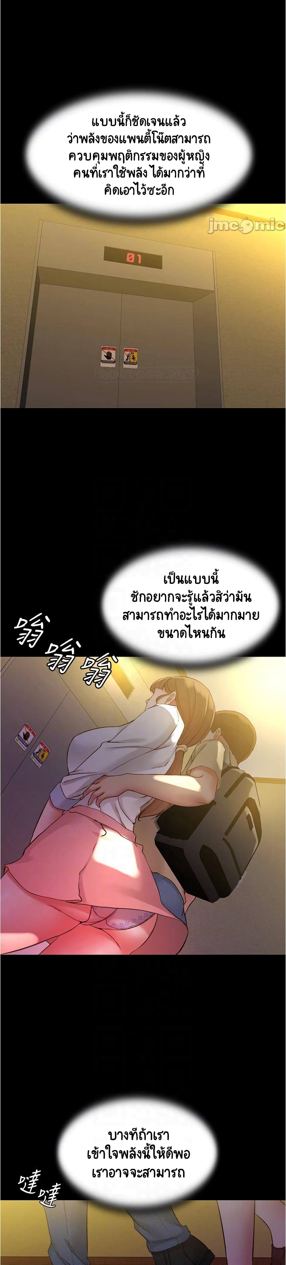 Panty Note – Panty Note – ตอนที่ 41 หน้า 9