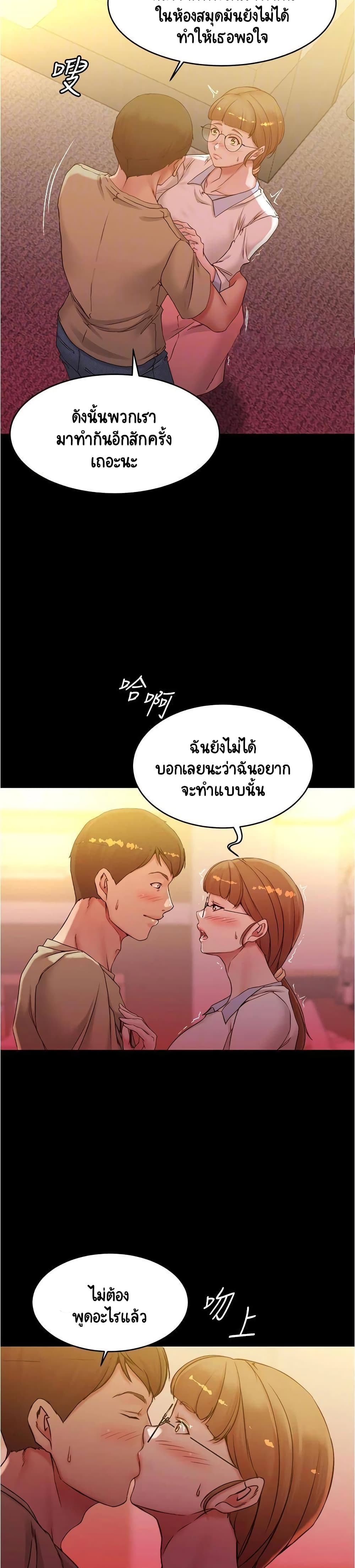 Panty Note – Panty Note – ตอนที่ 41 หน้า 12