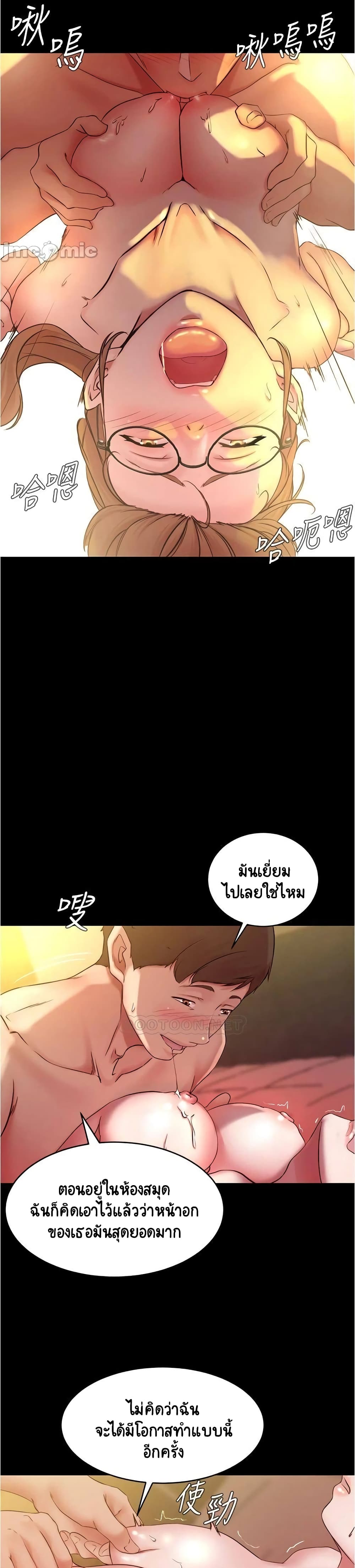 Panty Note – Panty Note – ตอนที่ 41 หน้า 19