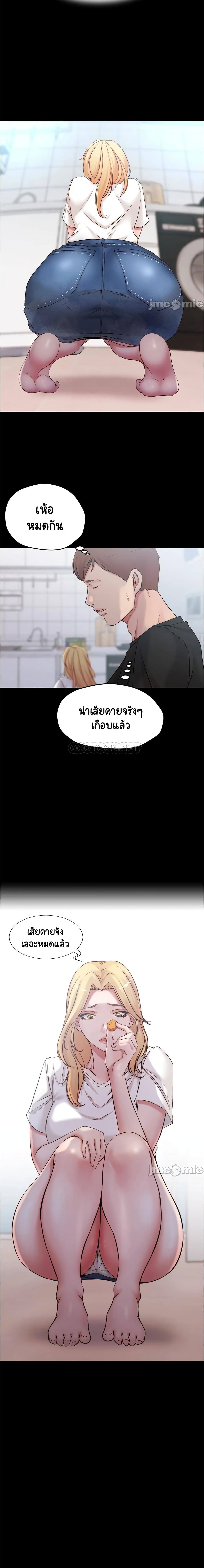 Panty Note – Panty Note – ตอนที่ 43 หน้า 9