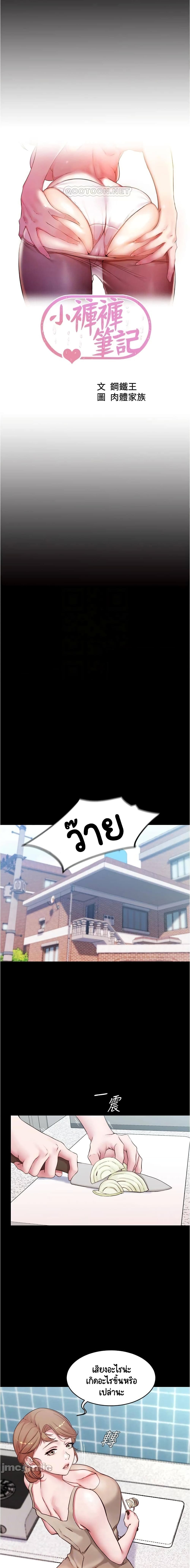 Panty Note – Panty Note – ตอนที่ 44 หน้า 1