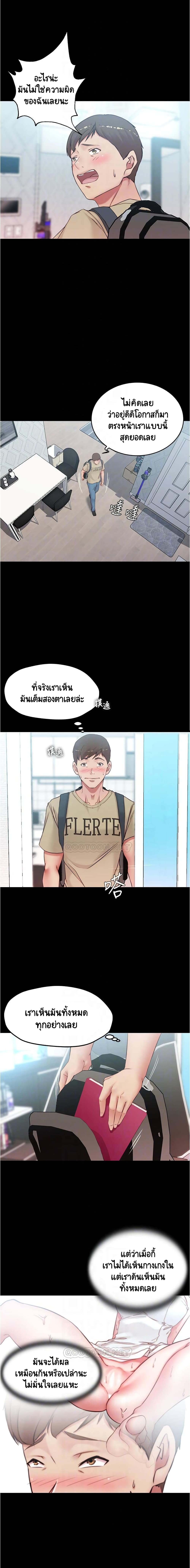Panty Note – Panty Note – ตอนที่ 44 หน้า 3