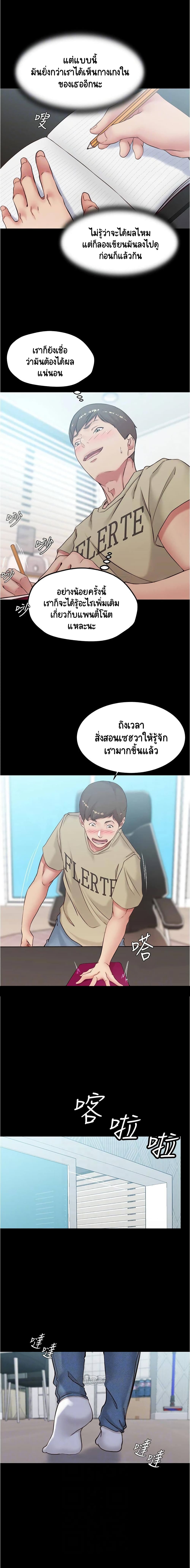 Panty Note – Panty Note – ตอนที่ 44 หน้า 4